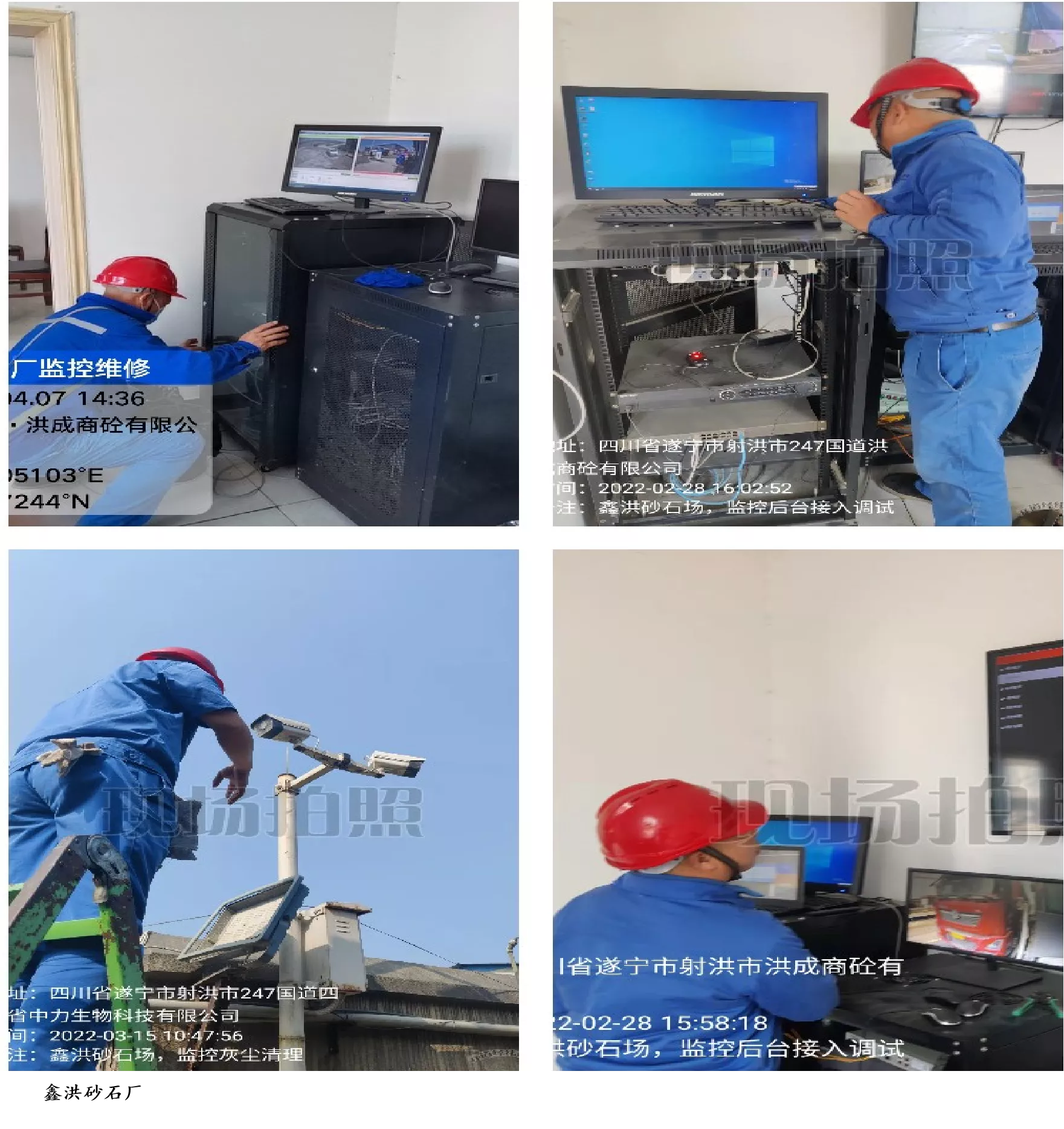 鑫洪砂石厂
